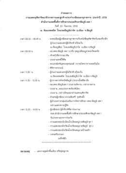 Page 1 กำหนดการ งานแสดงมุฑิตาจิตแก่ข้าราชการและลูกจ้างประจำ