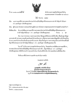 Page 1 สำนักงานสาธารสุขจังหวัดหนองบัวลำภู ถนนพระวอพระตา อำเภอ