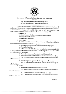 Page 1 ประกาศสมาคมณาปนกิจสงเคราะห์สมาชิกสหกรณ์ออมทรัพย์ราชการ