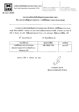 Page 1 9/ - 99 =x =# - 1 ZE}{E| บรรษัทประกันสินเชื่ออุตสาหกรรมขนาด