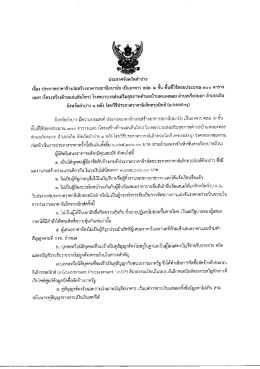 Page 1 ประกาศจังหวัตสั่าปาง เรื่อง ประกวดราคาจ้างก่อสร้างอาคารสถานี