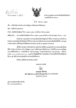 Page 1 สำนักงานส่งเสริมการปกครองท้องถินจังหวัดสุรินทร์ ถนนหลักเมือง สร