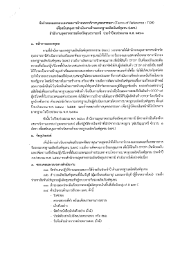 Page 1 ข้อกำหนดและขอบเขตของการจ้างเหมาบริการบุคคลธรรมดา (Terms