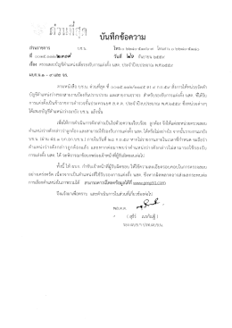 ตำแหน่งรองรับ นสต. 59 - ฝ่ายอำนวยการ 1 บก.อก. บช.น.
