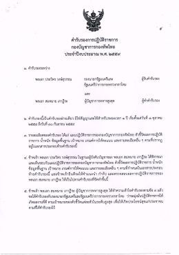 คำรับรองการปฏิบัติราชการ กองบัญชาการกองทัพไทย ประจำปีงบประมาณ พ
