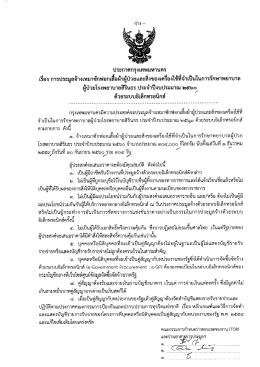 Page 1 ประกาศกรุงเทพมหานคร เรื่อง การประมูลจ้างเหมาซักฟอกเสื้อผ้าผู้