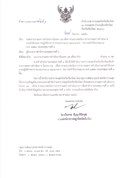 หนังสือสำนักงานเขตสุขภาพที่ 1 - สำนักงานสาธารณสุขจังหวัดเชียงใหม่