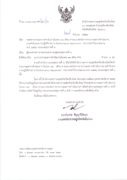 หนังสือผู้ตรวจราชการกระทรวงฯ - สำนักงานสาธารณสุขจังหวัดเชียงใหม่