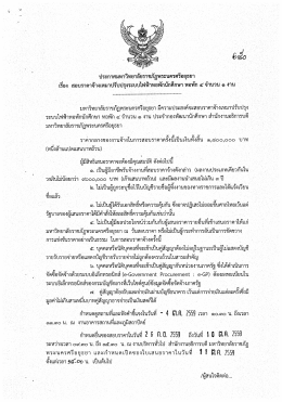 ประกาศเรื่อง หอพัก ๔ จำนวน ๑ งาน - มหาวิทยาลัยราชภัฏพระนครศรีอยุธยา