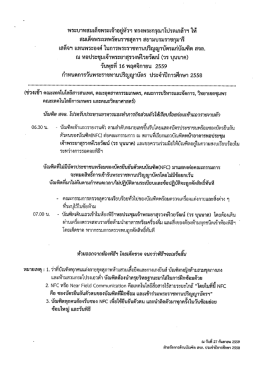 กำหนดการวันพิธีพระราชทานปริญญาบัตร (ช่วงเช้า)
