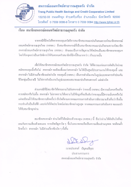 Page 1 -- , &bull; 19 *** สหกรณ์ออมทรัพย์สาธารณสุขตรัง จำกัด Trang Public