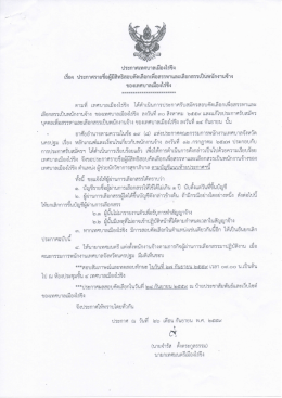 Page 1 ประกาศเทศบาลเมืองไร่ขิง เรือง ประกาศรายชื่อผู้มีสิทธิสอบคัดเลือก