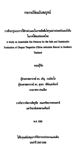 Page 1 e •ษ a9 – 6 รายงานวิจยฉบบสมบูรณ | *** การศึกษารูปแบบการใช้