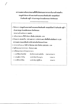 เรื่อง ซอยสุขนิรันดร์ บ้านห้วยปลิง หมู่ที่ 7 ตำบลราชกรูด อำเภอเมืองระนอง