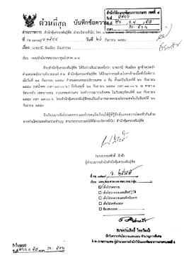 Page 1 ==7-7-E 1.2.4 สำนักวิจัยผูกพัฒนาการเกษตร เขตที่ 4 0 รับที่