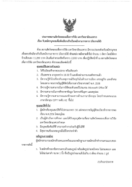 รายละเอียดเพิ่มเติม - สถานสัตว์ทดลองเพื่อการวิจัย มหาวิทยาลัยนเรศวร