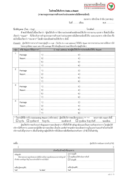 ใบคําขอใช  บริการ Trade e-Report