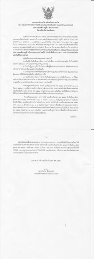 รายละเอียดเอกสารแนบ