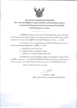 Page 1 ประกาศศาลเยาวชนและครอบครัวจังหวัดภูเก็ต เรื่อง ประกาศรายชื่อผู้