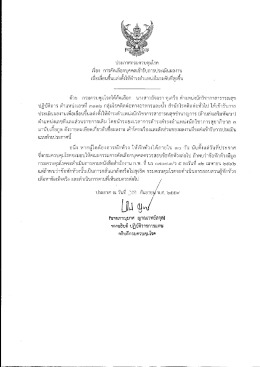 ประกาศกรมควบคุมโรค เรื่อง (นางสาวอัจฉรา ทุเครือ)