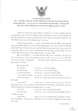 Page 1 ประกาศมหาวิทยาลัยกาฬสินธุ์ เรื่อง การรับสมัคร หลักเกณฑ์ และวิธี