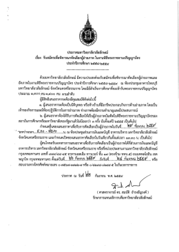 เอกสารแนบ - ส่วนประชาสัมพันธ์ มหาวิทยาลัยวลัยลักษณ์