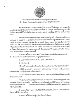 Page 1 ประกาศสถาบันเทคโนโลยีพระจอมเกล้าเจ้าคุณทหารลาดกระบัง