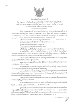 (LPG) พ.ศ.2560 (ตั้งแต่วันที่ 1