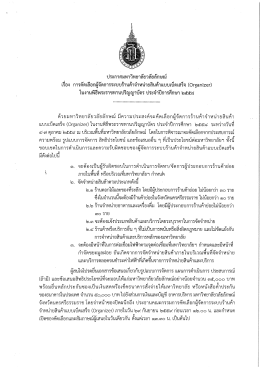 Page 1 ประกาศมหาวิทยาลัยวลัยลักษณ์ เรื่อง การคัดเลือกผู้จัดการระบบร้าน