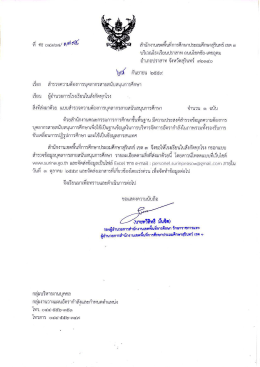 1533_นำส่งสำรวจบุคลากรสายสนับสนุนการศึกษา.