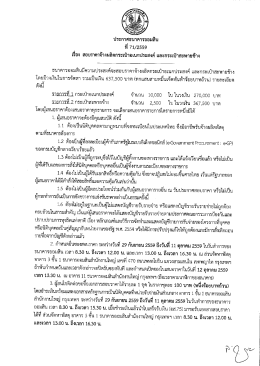 Page 1 ประกาศธนาคารออมสิน ที่ 71/2559 เรื่อง สอบราคาจ้างผลิตกระเป๋า