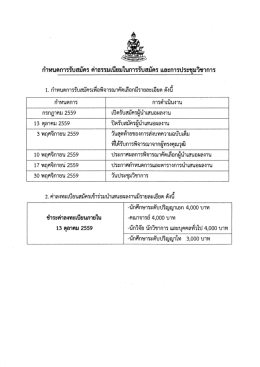 Page 1 กำหนดการรับสมัคร ค่าธรรมเนียมในการรับสมัคร และการประชุม