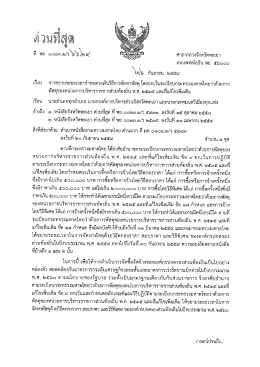 พ.ศ.2535 และที่แก้ไขเพิ่มเติม - สำนักงานท้องถิ่นจังหวัดพะเยา