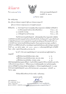 Page 1 ด้วนมาก สำนักงานสาธารณสุขจังหวัดอุดรธานี ถนนอธิบดี อด ๔๑๐๐๐