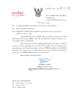 CCF26092559 - สพป.กำแพงเพชร เขต 1
