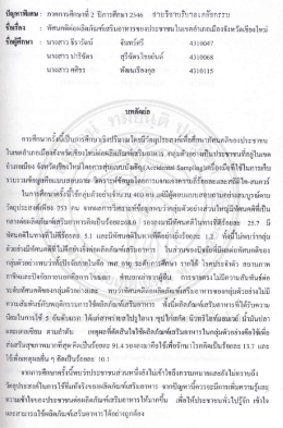 Page 1 ปัญหาพิเศษ : ภาคการศึกษาที่ 2 ปีการศึกษา 2546 สายวิชาบริบาล