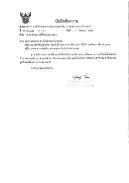 แต่งตั้งข้าราชการให้รักษาราชการแทน