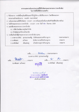 เอกสารเเนบ - กรมราชทัณฑ์