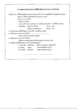 Page 1 ตารางแสตงวงเงินงบประมาณที่ได้รับจัดสรรราศากลาง (ราศาอ้างอิง