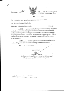 CEFR - ระบบรับ-ส่งหนังสือราชการ