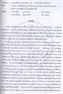 Page 1 ปัญหาพิเศษ : ภาคการศึกษาที่ 1 ปีการศึกษา 2546 สายวิชาบริบาล