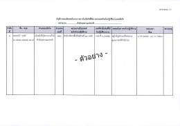 เอกสารแนบ 3.1