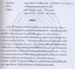 Page 1 , - ปัญหาพิเศษ : ภาคการเรียนที่ 1 ปีการศึกษา 2546 สายวิชาวิทยา