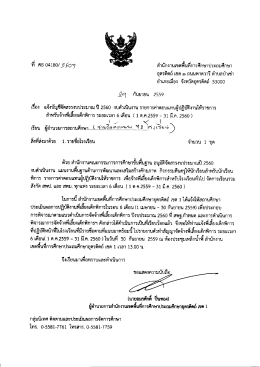 Page 1 叠,蜘 نے ﺍقے สำนักงานเขตพืนทีการศึกษาประถมศึกษา อุตรดิตถ์