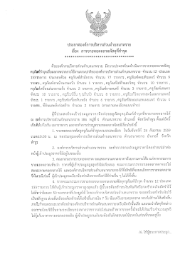 ที่ ลพ 73302/376 ลงวันที่ 22 กันยายน 2559 เรื่อง ประกาศองค์การบริหาร