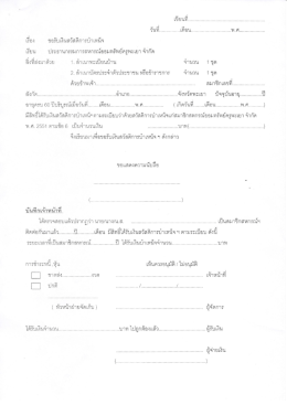 แบบขอรับเงินสวัสดิการบำเหน็จ ( 60 ปี )