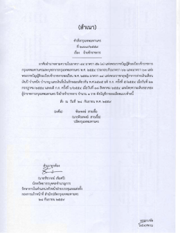 Page 1 (สำเนา) คาสงกรุงเทพมหานคร ที ๒๙ดก๙/๒๕๕๙ เรือง ย้าย