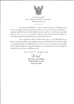 ประกาศกรมควบคุมโรค เรื่อง (นางสาวนิภาพร สอนสิงห์)