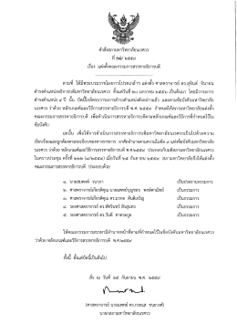 แต่งตั้งคณะกรรมการสรรหาอธิการบดี