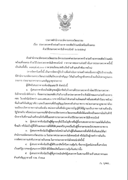 Page 1 ประกาศสำนักงานปลัดกระทรวงวัฒนธรรม เรือง ประกวดราคาจ้าง
